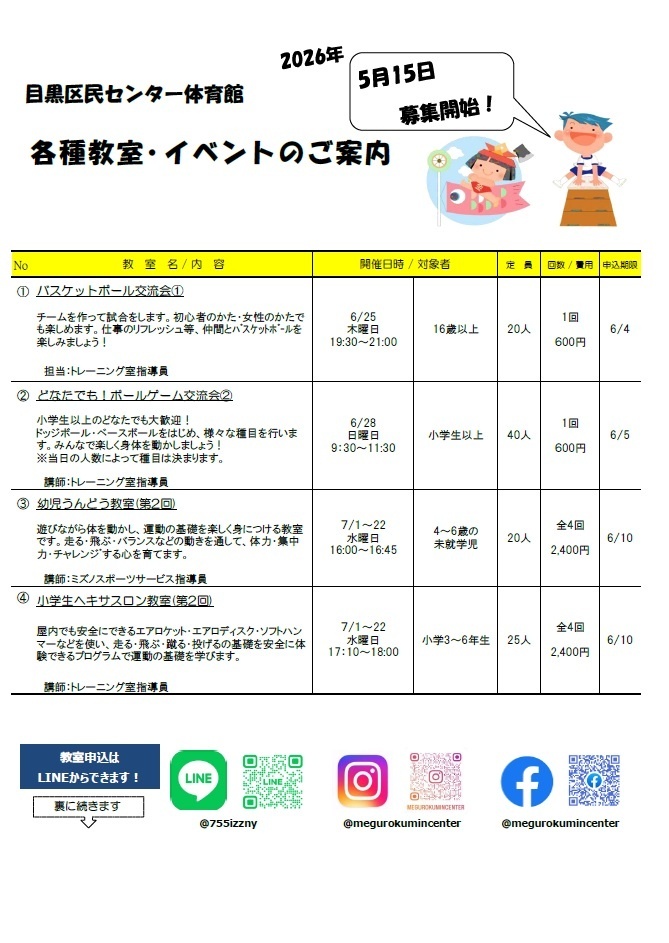 区民センター体育館「各種教室・イベントのご案内」（未就学児・小学生・中学生対象）