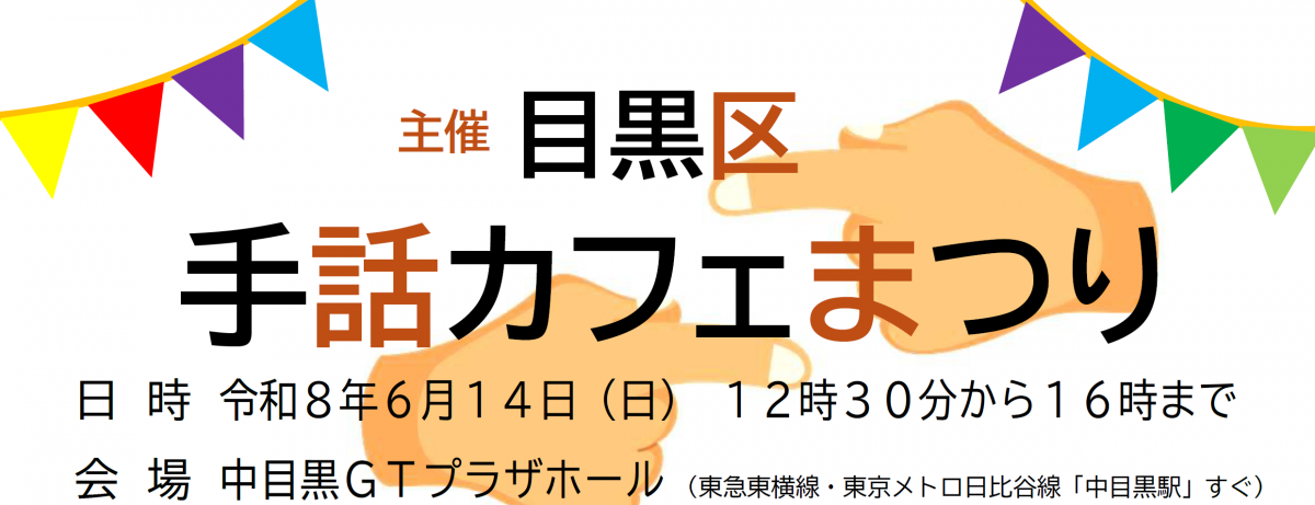 手話カフェまつり