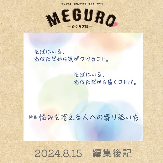 0815編集後記サムネイル