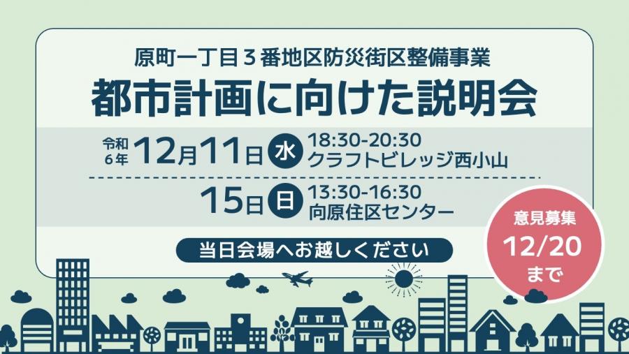 説明会