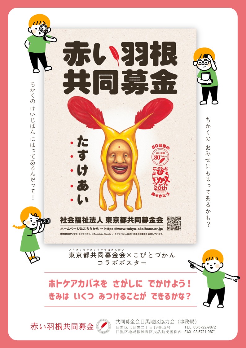 目黒地区協力会オリジナルリーフレット表画像