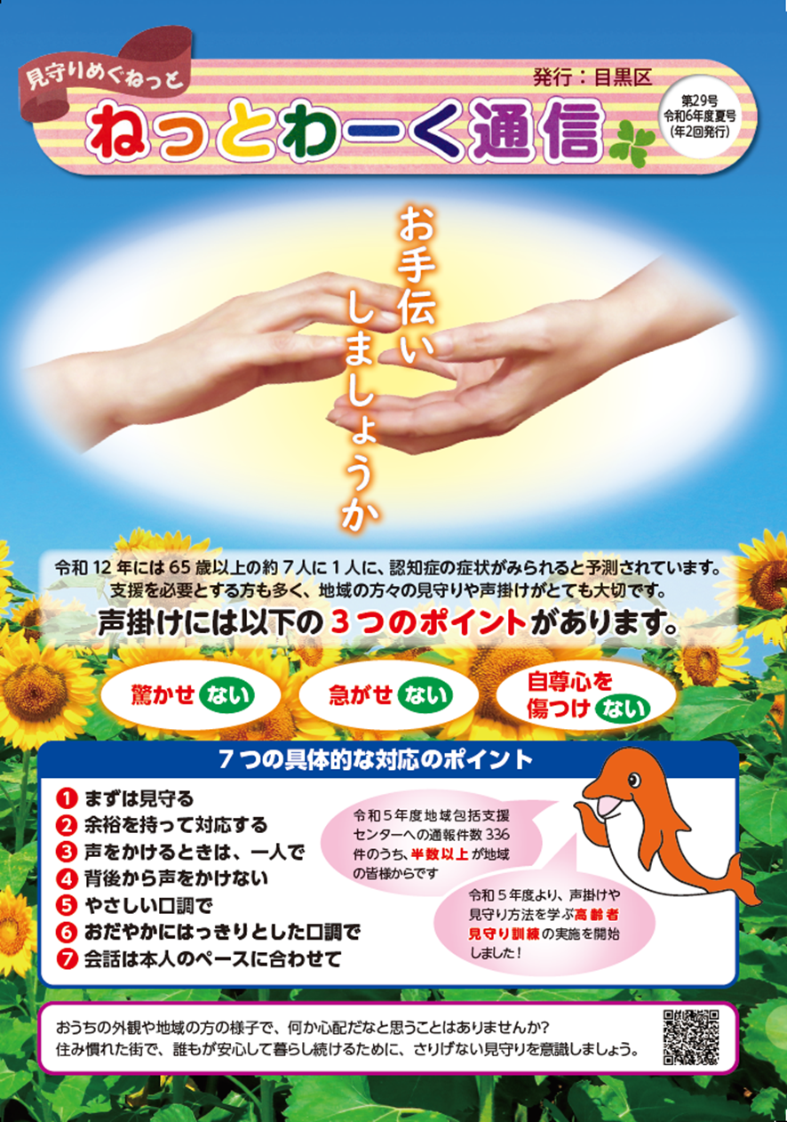 ねっとわーく通信29