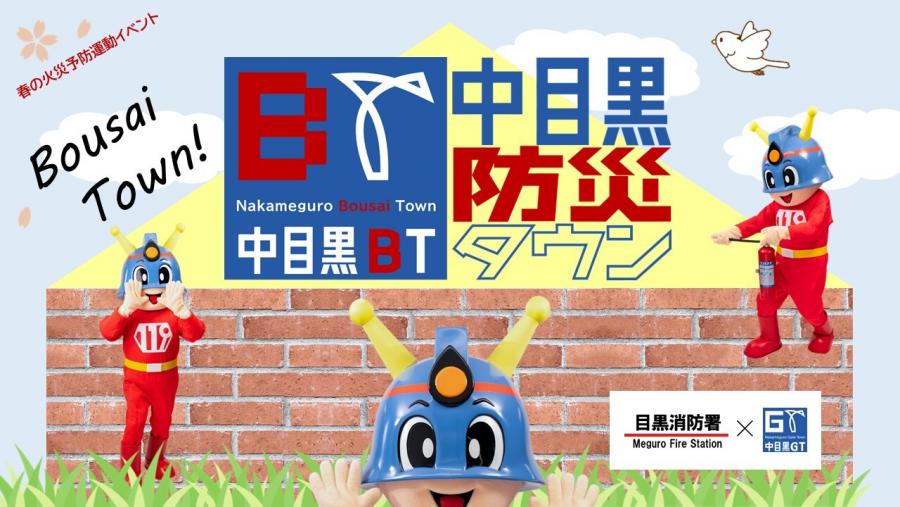 中目黒GTタウンバナー