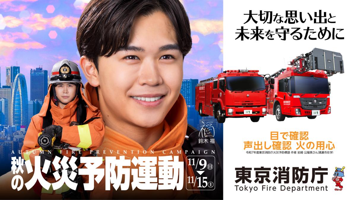 令和７年秋予防ポスターデジサイ横