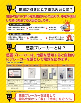 (R7春予防)電気火災、感震ブレーカー等