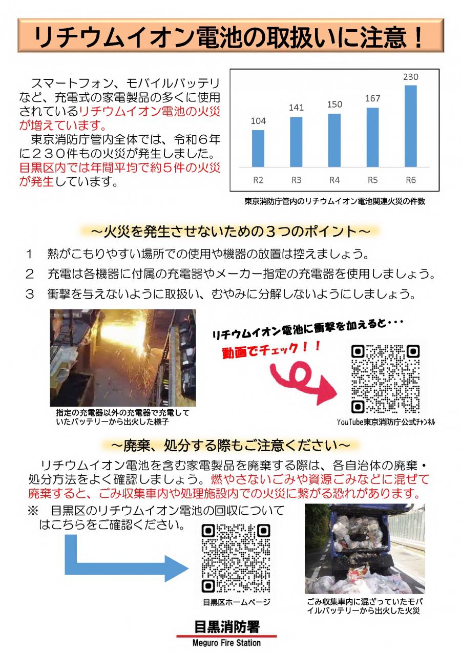 (チラシ)リチウムイオン電池の取扱いに注意!
