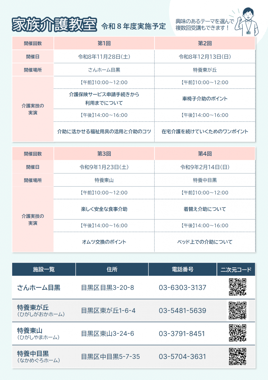家族介護教室日程