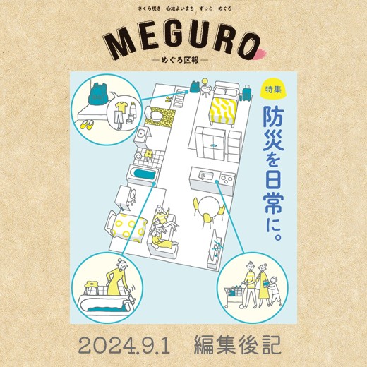 サムネイル20240901