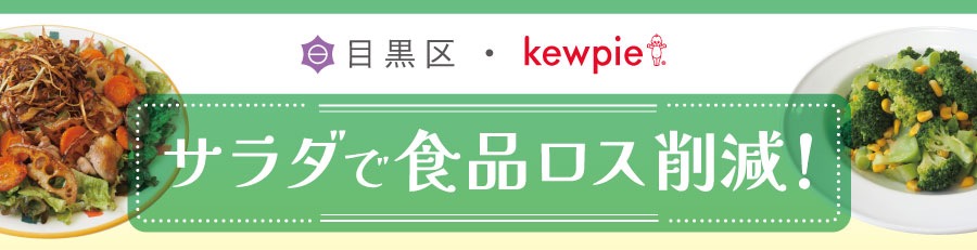 キユーピーバナー