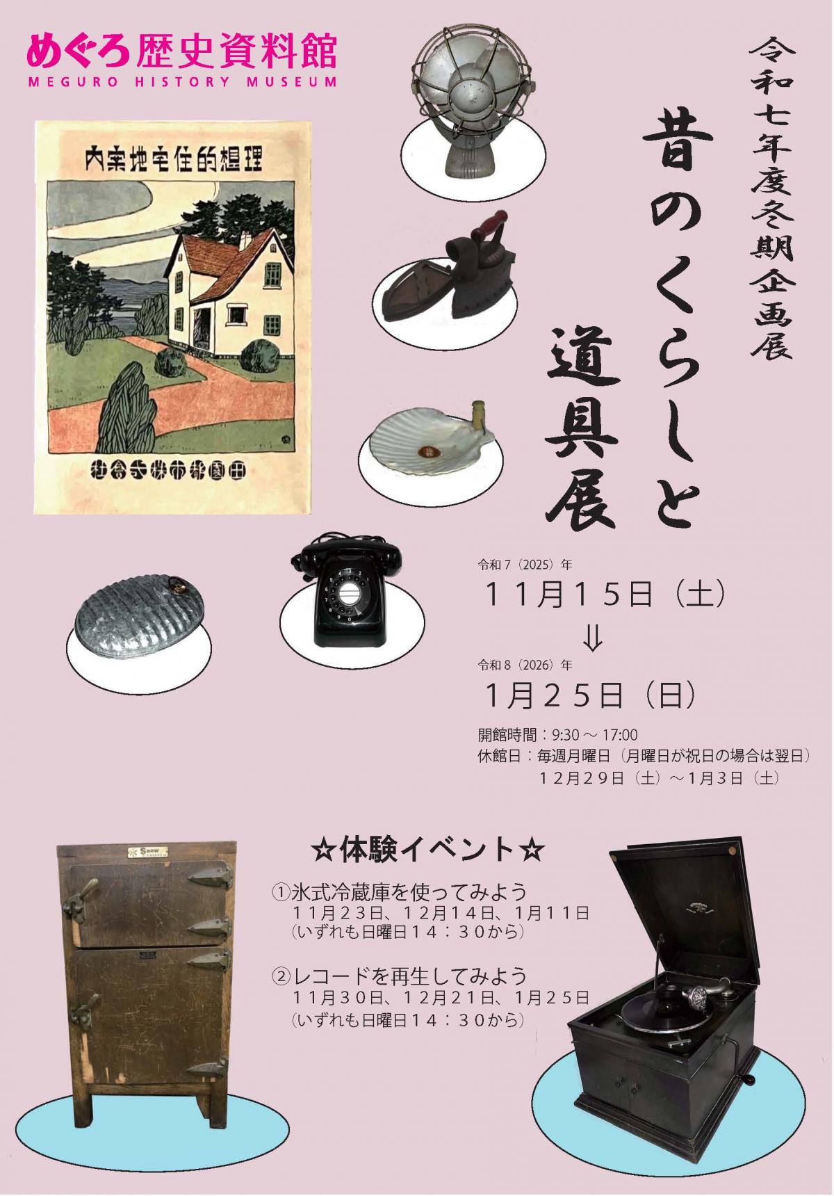 冬の企画展ポスター2025