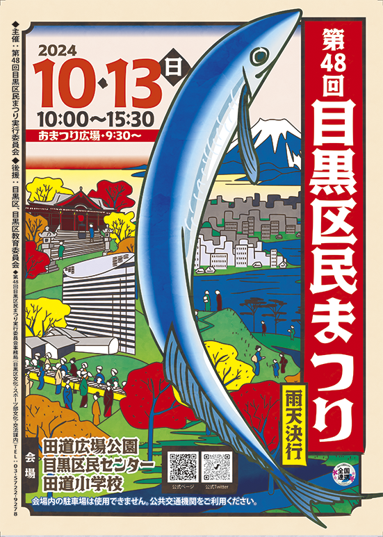 区民まつりポスターデザイン