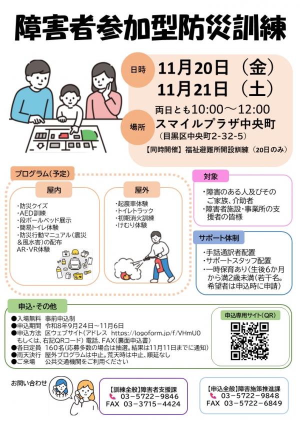 令和8年度障害者参加型防災訓練チラシ