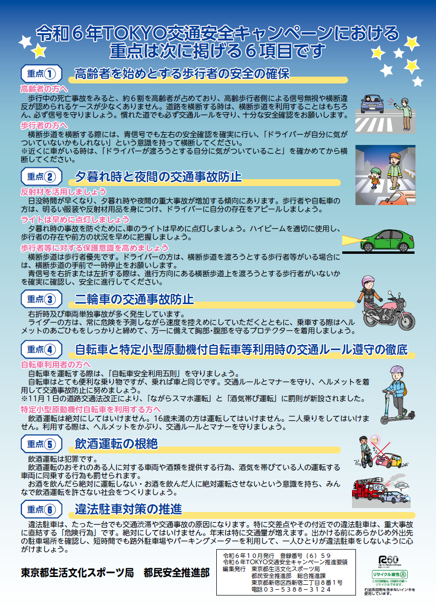 重点事項
