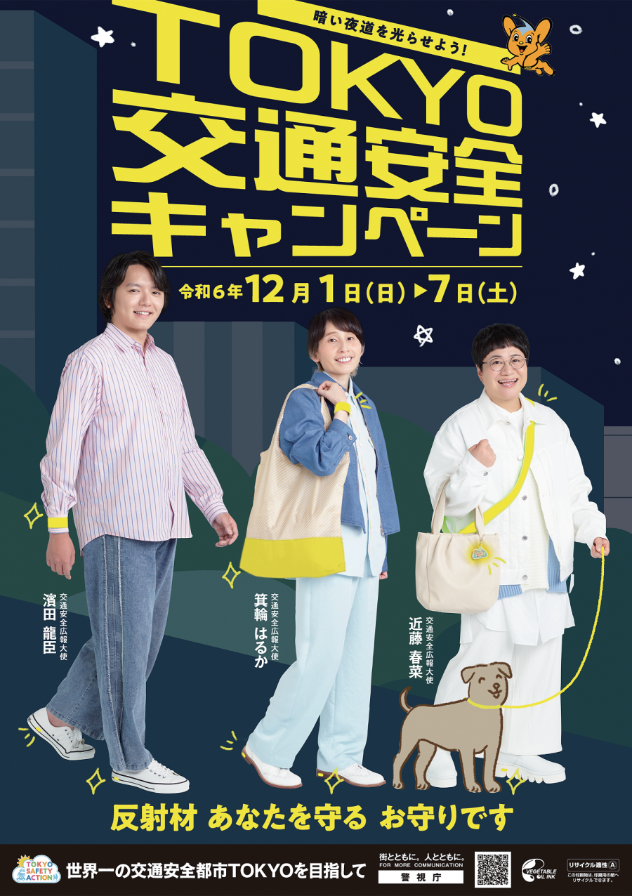 TOKYOCAMPAIGN