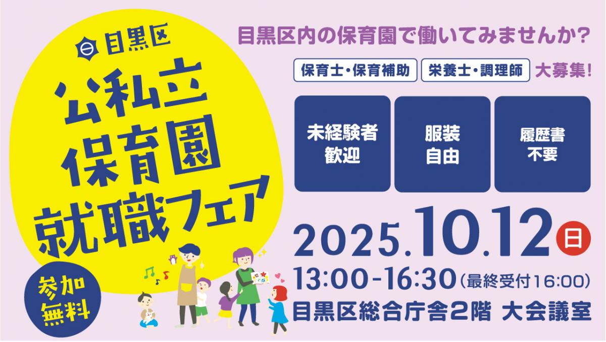 就職フェア
