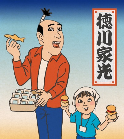 徳川家光24秋
