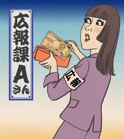 広報課A24秋