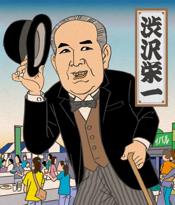 渋沢栄一24秋