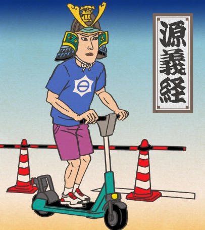 源義経24秋