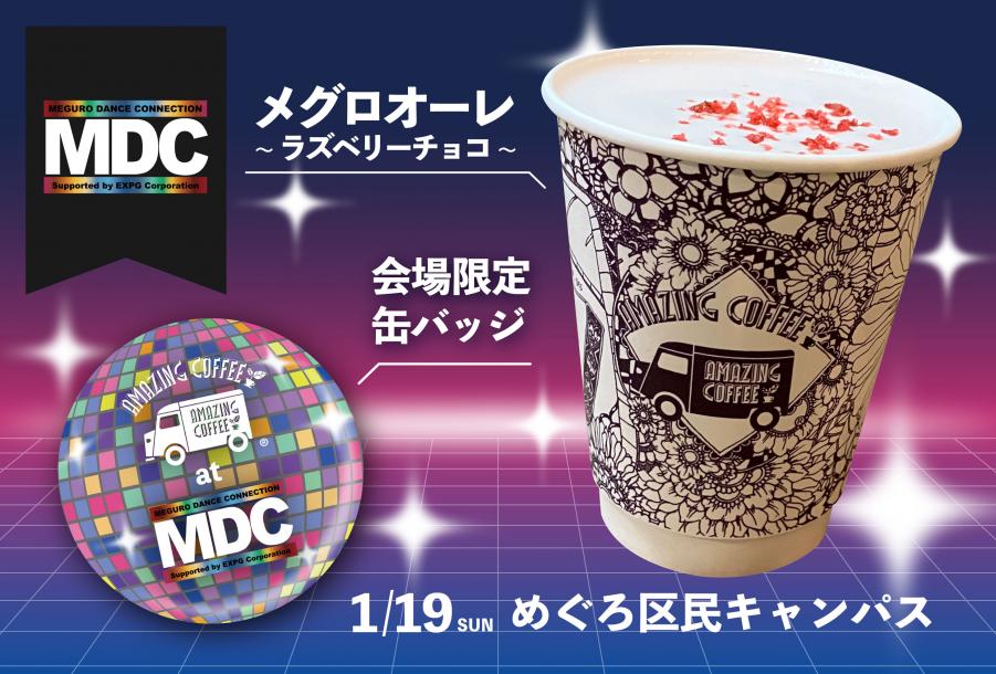 アメコ