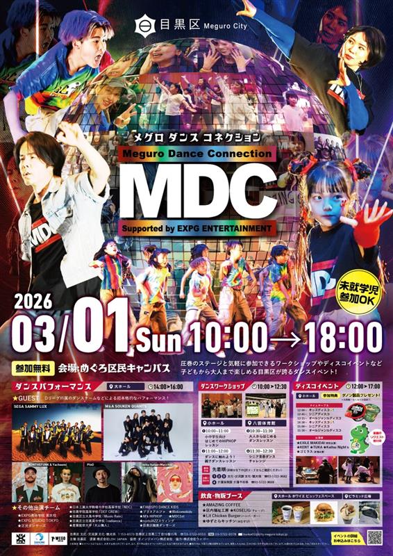 MDCポスター