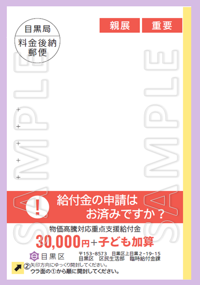 勧奨通知枠付き