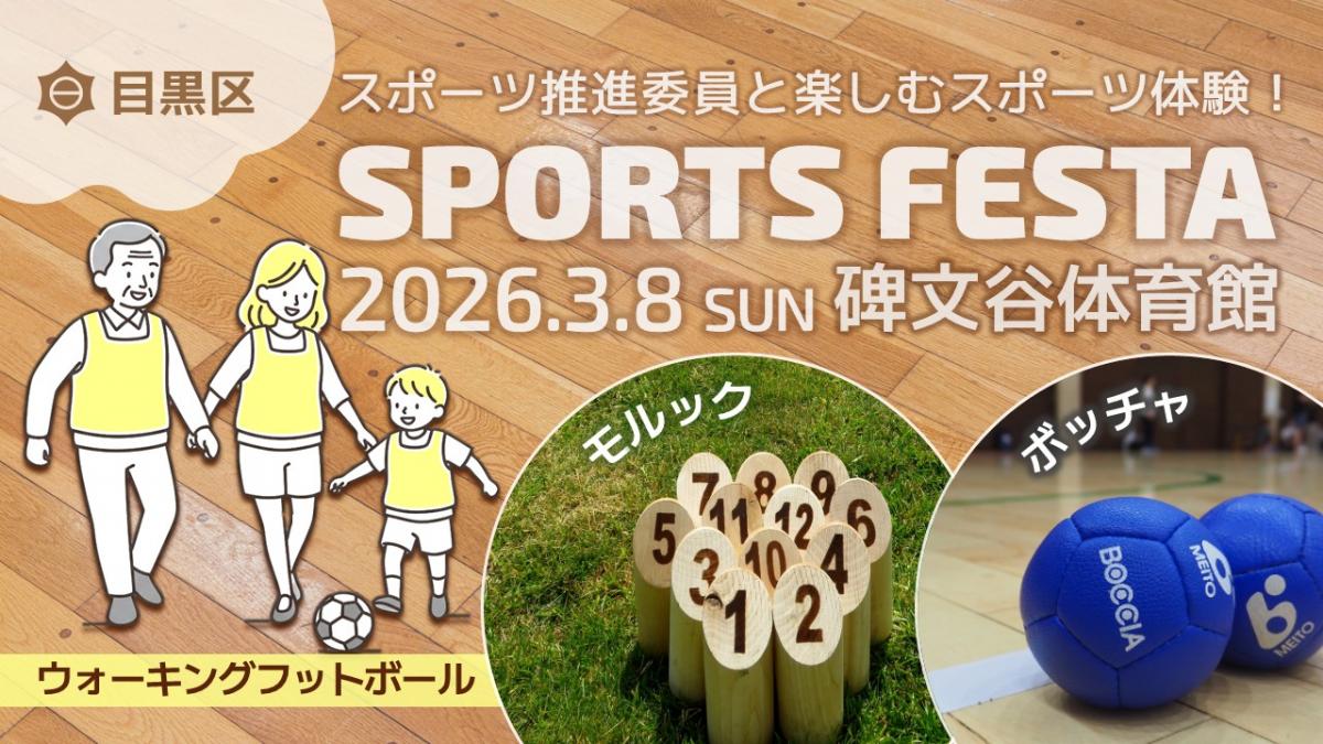 スポーツフェスタバナー