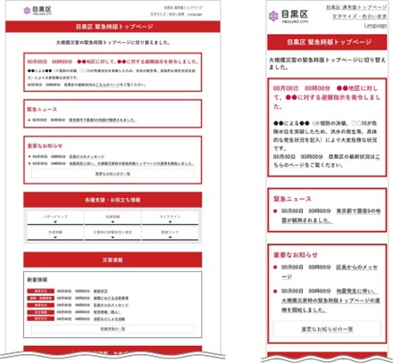 大規模災害が発生した際の目黒区公式ウェブサイトトップページの画面イメージ