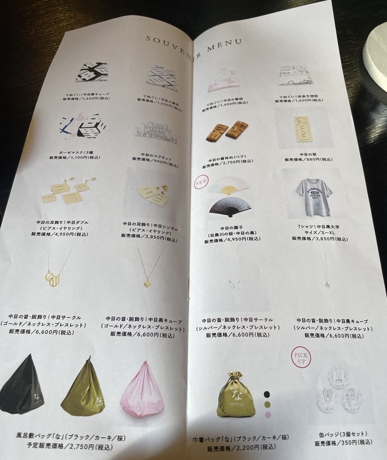 お土産メニュー