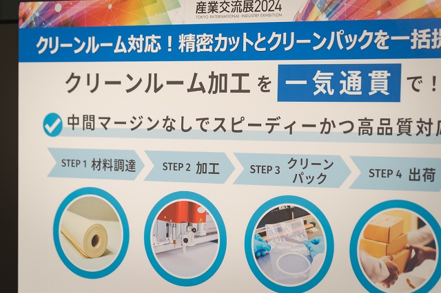 クリーンルームを宣伝するチラシ