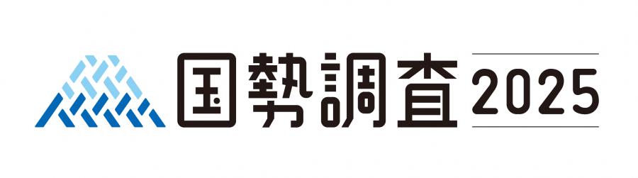 国勢調査2025のロゴ