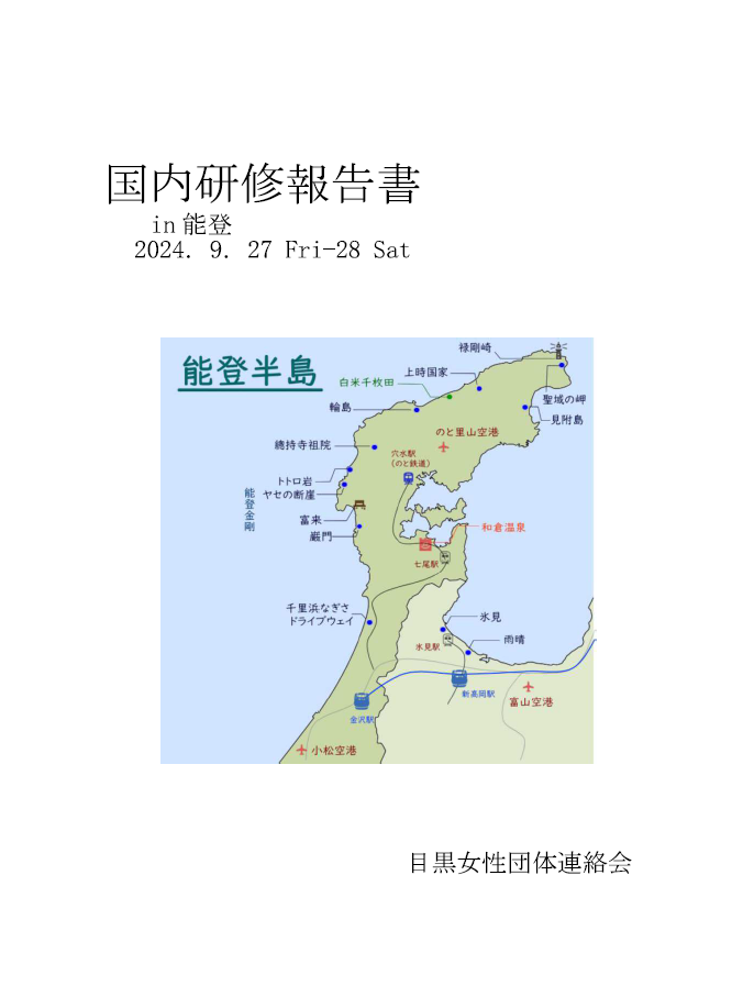 2024報告書表紙