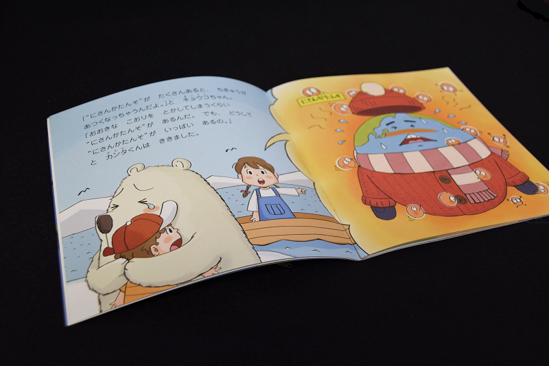 地球温暖化対策啓発絵本「しろくまフロートくんのおねがい」中身