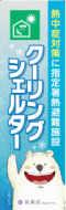 のぼり旗