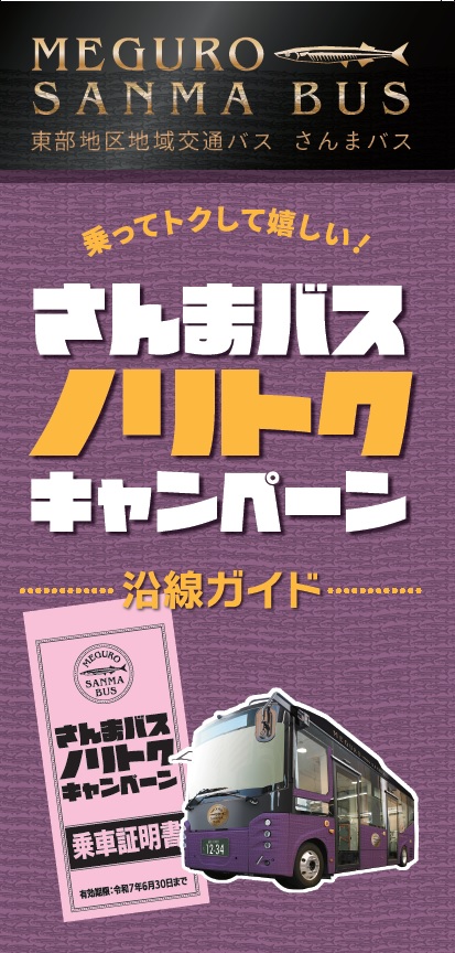 沿線ガイド