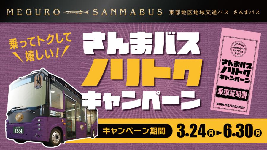 キャンペーンバナー