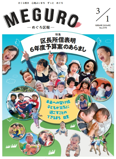 6年3月1日号表紙