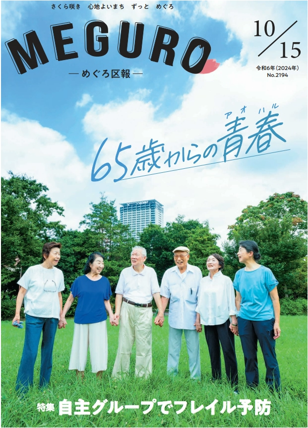 6年10月15日号表紙