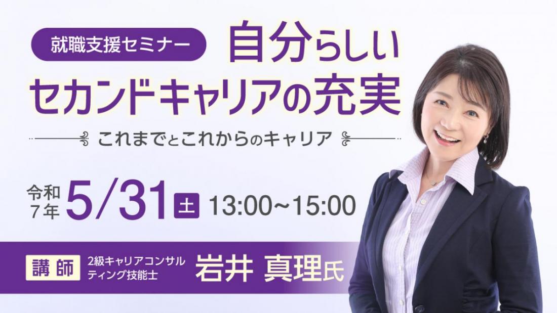 就職支援セミナーバナー