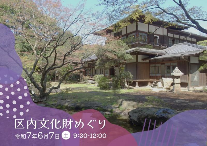 区内文化財めぐり（駒場周辺）見出し画像