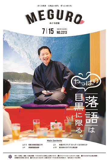 令和7年7月15日号