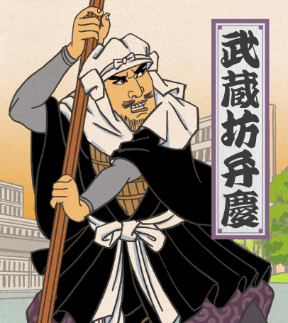 武蔵坊弁慶