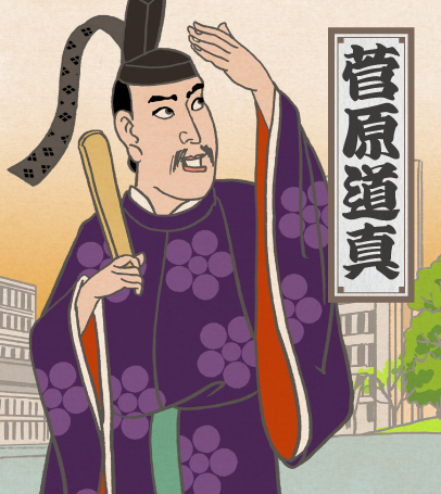 菅原道真