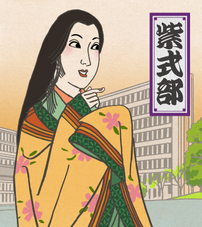 紫式部