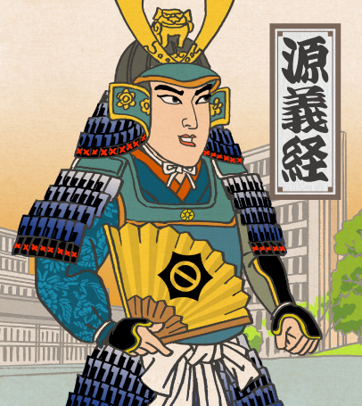 源義経