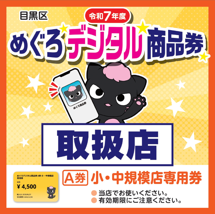 ステッカーA券（小・中規模店専用券）