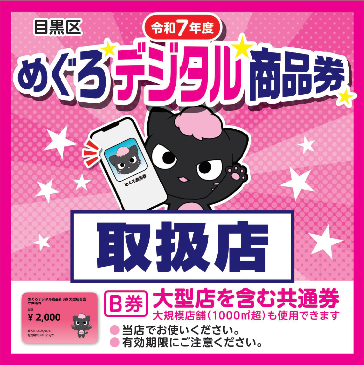 ステッカーB券（大型店を含む共通券）