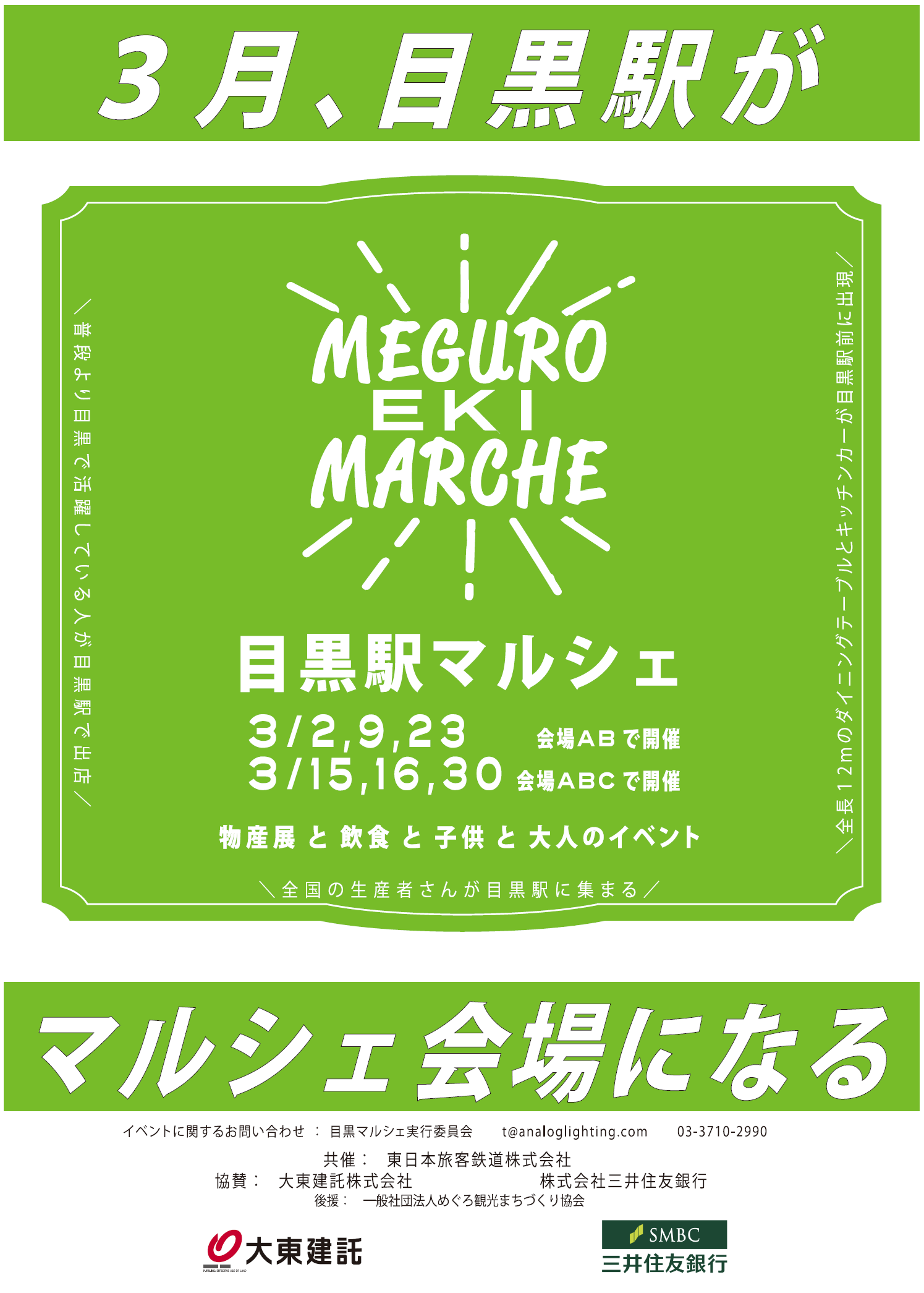 目黒駅マルシェチラシ