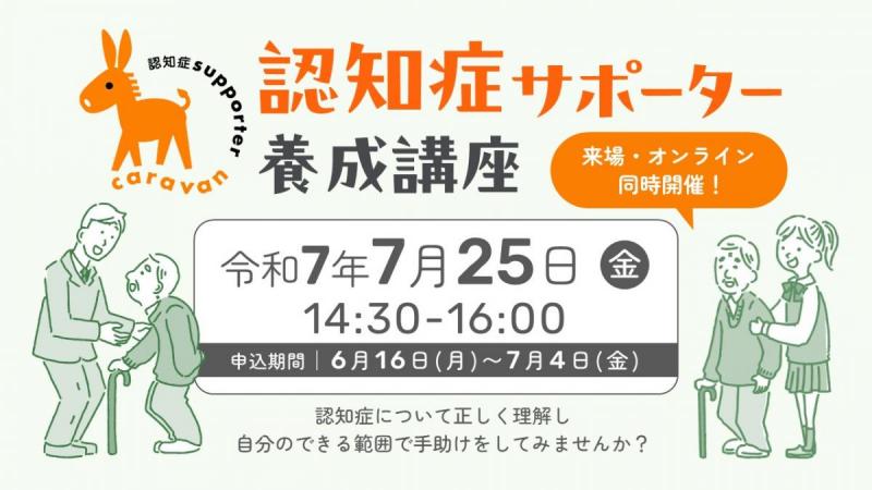 r7認知症サポーター養成講座バナー2