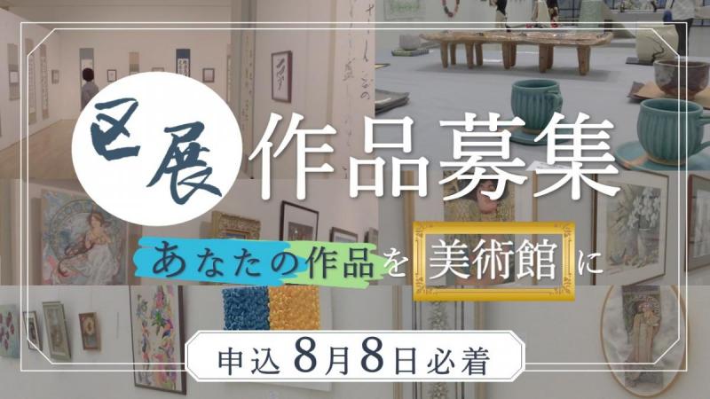 区展作品募集